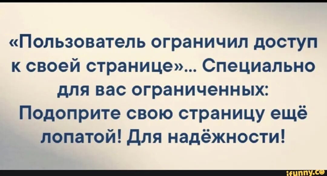 Ограничить доступ. Пользователь ограничил доступ. Пользователь ограничил вам доступ к своей странице. Статусы про черный список. Услышав слово стекло вы наверняка представляете