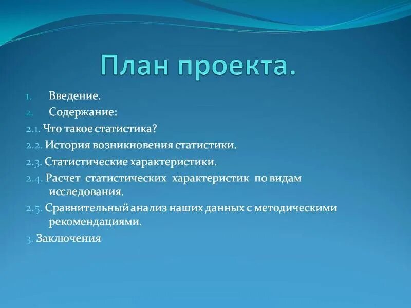 План проекта. План презентации. План по составлению проекта. Как делать планирование в проекте. Примеры любых проектов