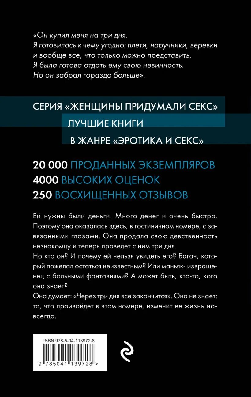 Девственница на три дня читать. Девственница на три дня дэй лакки книга книги дэй лакки. часовая дарья &quot;фиктивный муж&quot;. девственница на три дня книга. фиктивный муж книга.