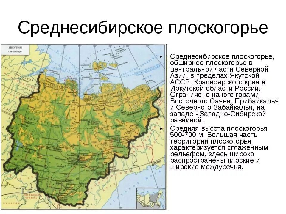 Средняя часть восточной сибири. Западно-Сибирская низменность границы на карте. Среднесибирское плоскогорье на карте. Среднесибирское плоскогорье на карте Евразии. Восточная Сибирь Среднесибирское плоскогорье.