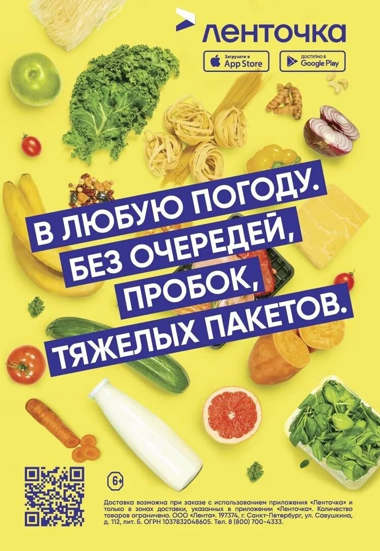 Интернет доставка продуктов спб. Лента доставка. Доставка продуктов. Ленточка доставка продуктов. Лента доставка продуктов.