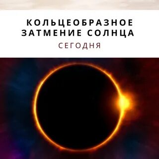 Когда солнечное затмение в москве