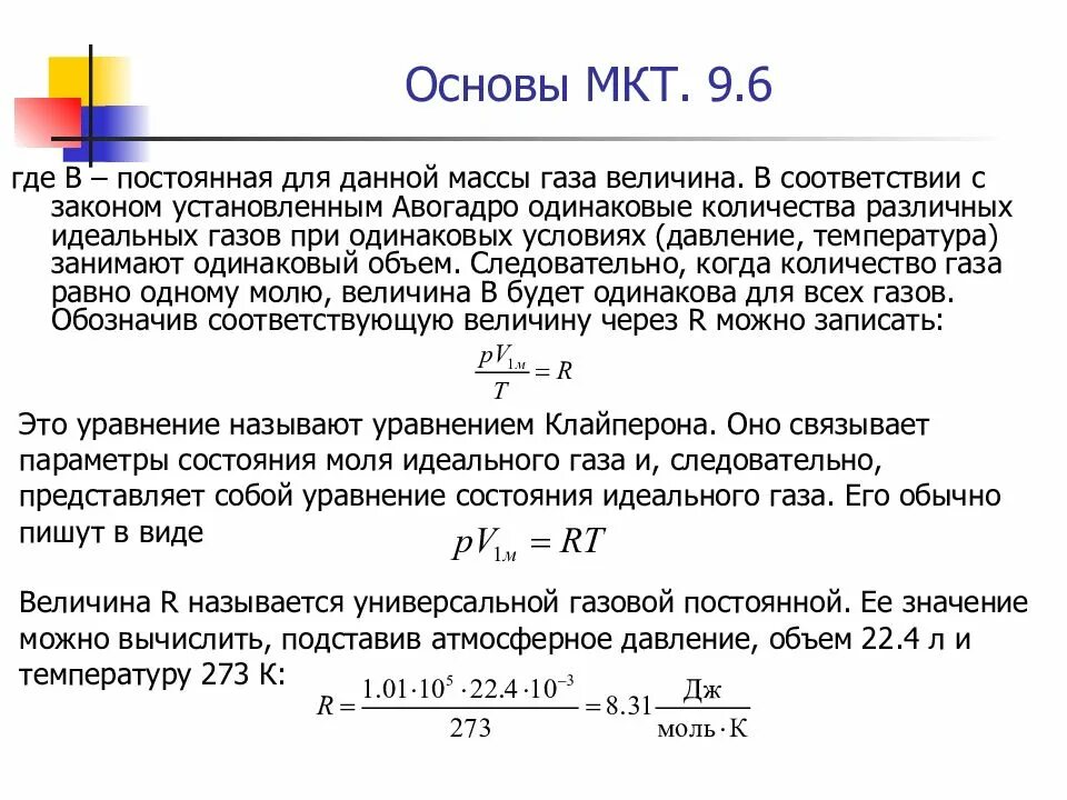 Основы положения молекулярно-кинетической теории масса. Основные положения МКТ постоянная Авогадро. Постоянные в МКТ. Постоянная к в МКТ.