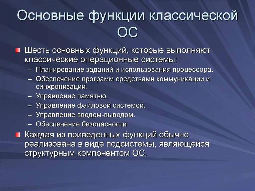 Перечислите основные функции системы. Основные функции ос. функции операционной системы. перечислите основные функции ос. основные функции операционных систем.