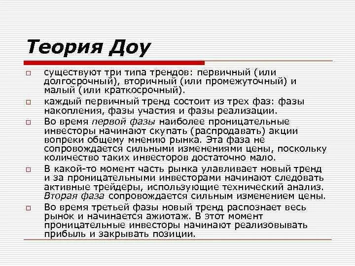 Теория детского сада. Теория Чарльза ДОУ. Теория ДОУ Джонса технический анализ. Постулаты теории ДОУ. Теория ДОУ кратко.