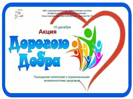 Фонд дорога добра