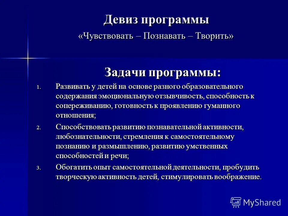 Все начинается с малого цитаты. Девизы программы. Девиз программы детство. Девиз программы детство. Девиз программы.