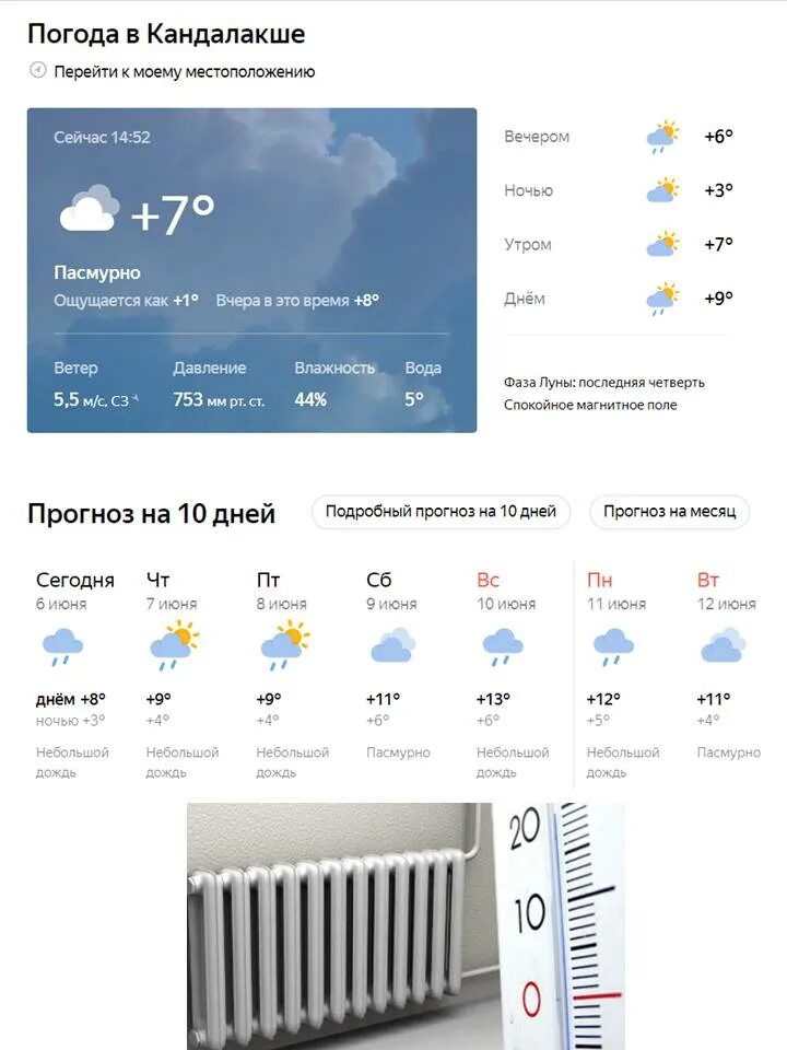 Норвежский сайт погоды ростовская область. Погода в Кандалакше. Кандалакша погода сегодня. Кандалакша климат. Погода в Кандалакше на 3.