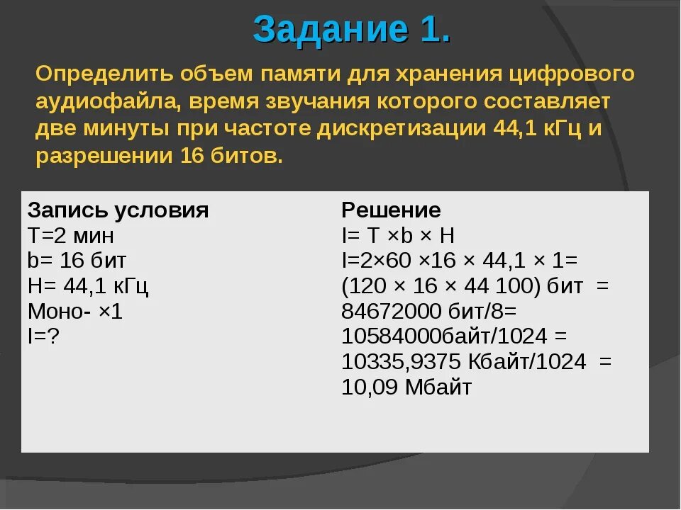 Какой объем памяти занимает. Определить объем памяти для хранения. Объем памяти для хранения цифрового аудиофайла. Определить объем памяти для хранения цифрового моноаудиофайла. Определить объем памяти для хранения цифрового аудиофайла 5 минут.