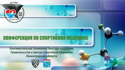 Международные научно практические конференции медицине