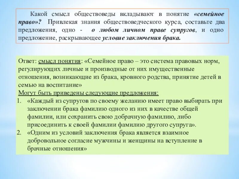 Какой смысл обществоведы вкладывают в понятие семейное право. Какой смысл обществоведы вкладывают в понятие право. Какой смысл обществоведы вкладывают в понятие предложение. Составьте два предложения содержащие информацию о государстве