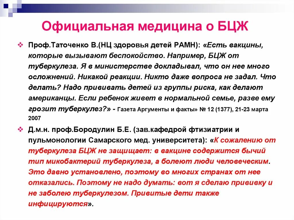 Делают ли прививку от туберкулеза. Расшифровка прививки БЦЖ. Вакцина БЦЖ как расшифровывается. Вакцина БЦЖ как расшифровать.