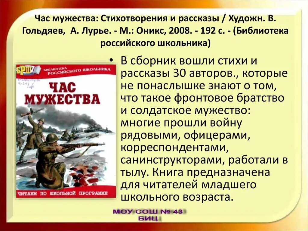 Основная тема стихотворения мужество. Час Мужества книга. Книга стихи и рассказы о войне. Рассказ о мужестве. Час Мужества стихи о войне книга.