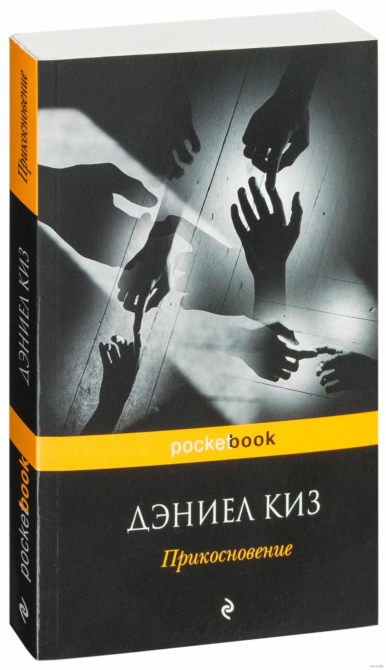 Даниэль киз. Дэниел киз "прикосновение". Прикосновение Дэниел киз книга. Дэниел киз прикосновение обложка.