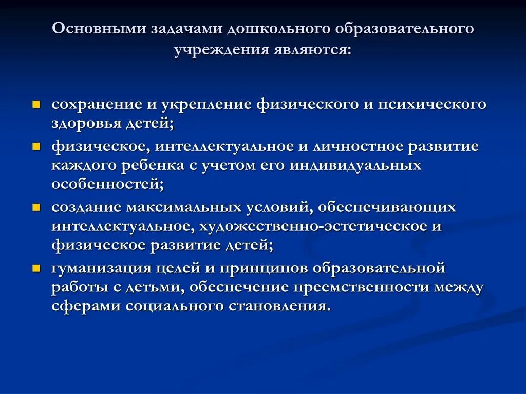 Основная цель образовательных учреждений. Задачи образовательного процесса в ДОУ. Основные задачи ДОО.. Основополагающие цели и задачи дошкольного образования. Ведущие задачи образовательного процесса в ДОУ.