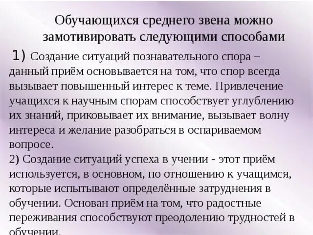 Формирование мотивации занятия спортом. Задачи по привлечению школьников к занятиям физической культурой. Рекомендации по привлечению учащихся к занятиям. Пример на метод создания ситуации познавательного спора. Формирование мотивации студентов к занятиям физической культурой..