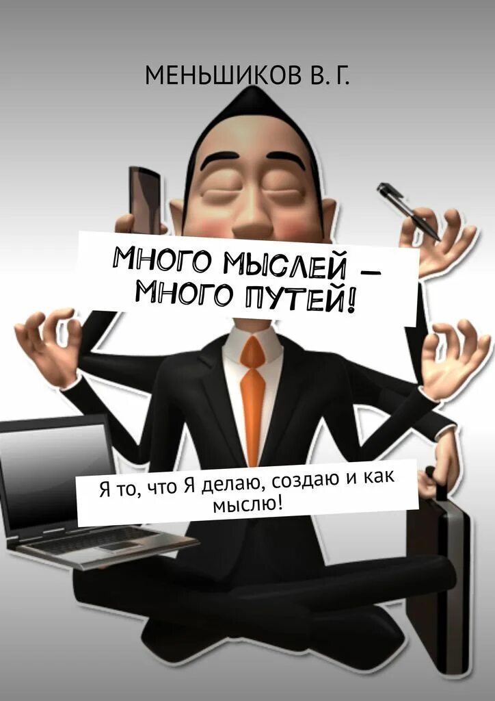 Делать или создавать что то