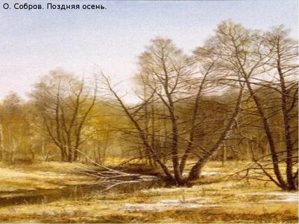 Тургенев поздняя осень