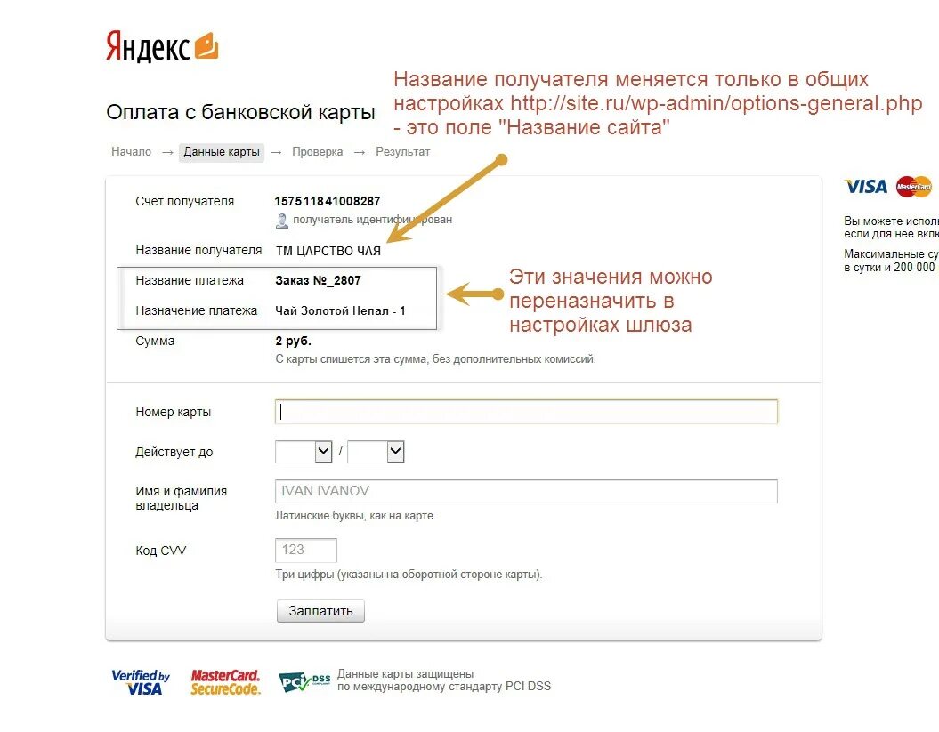 Номер карты получателя. Имя получателя карты. Можно сплит оплатить досрочно