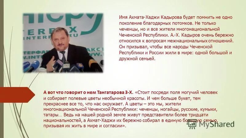 Ахмат хаджи кадыров 23 августа. Стихи про ахмата хаджи кадырова. Стихи про ахмата хаджи кадырова. Ахмат хаджи кадыров. Портрет ахмат хаджи кадырова.
