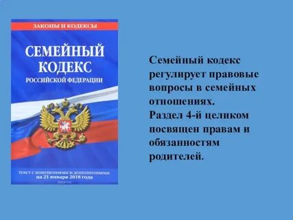 Кодекс семейной жизни