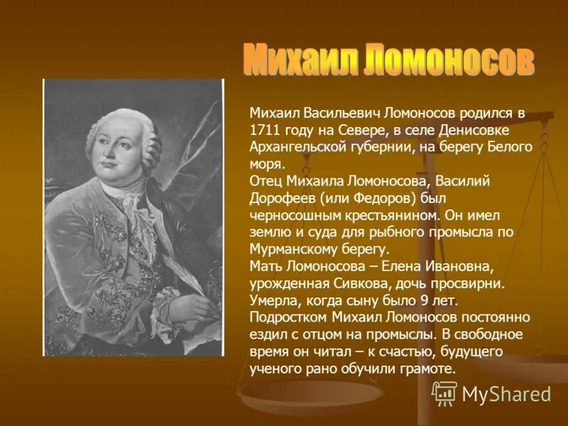 19 ноября 1711 михаил васильевич ломоносов. ломоносова 19/19 великий. михаил васильевич ломоносов родился 1711 года. ломоносов первым русским естествоиспытателем. м.