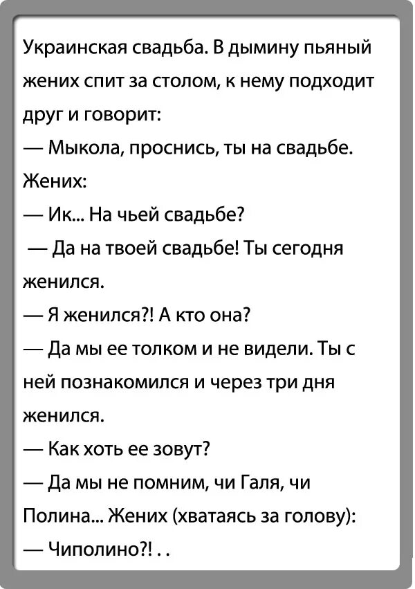 Анекдот про украинский. Анекдот. Смешные шутки на украинском языке. Анекдотмпро украинцев. Смешные анекдоты на украинском.