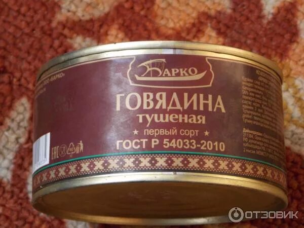 Тушеная говядина высший сорт барко. Говядина барко. Барко тушенка говядина. Тушенка белорусская барко. Армянский тушёнка говяжья барко.