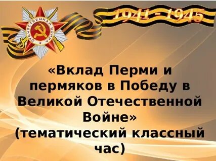 Кл час победа