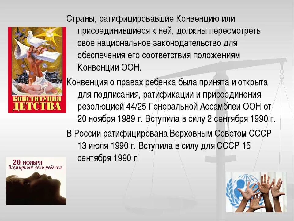 Ратифицирована ссср. Ратификация конвенции о правах ребёнка в России. Какие страны не ратифицировали конвенцию о правах ребенка. Конвенция о правах ребёнка в России вступила. Конвенция о правах ребенка ратифицирована РФ В ___ Г..