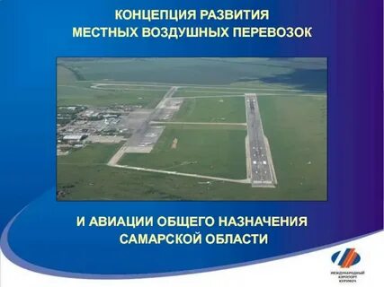 Местные воздушные