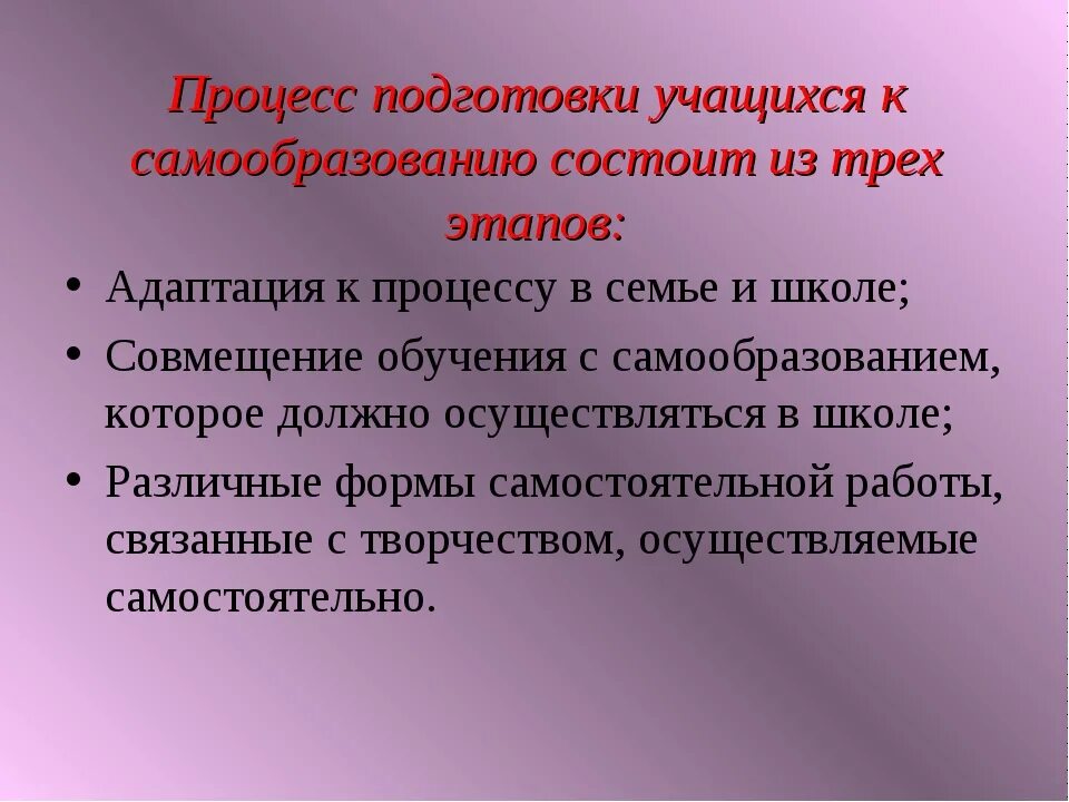 Способности к самообразованию. Самообразование школьника. Методы самообразования. Этапы процесса самообразования. Способность к самообразованию.