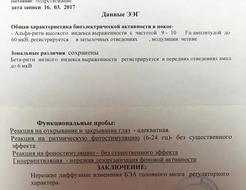 Дезорганизация головного мозга что это. Лёгкие диффузные изменения БЭА головного мозга. Диффузные нарушения биоэлектрической активности головного мозга. Легкие изменения БЭА головного мозга что это. Заключение легкие диффузные изменения ЭЭГ.