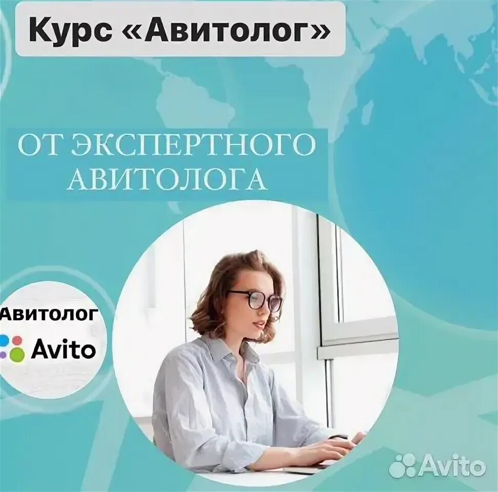 Авитолог обучение курсы. Авитолог обучение курсы
