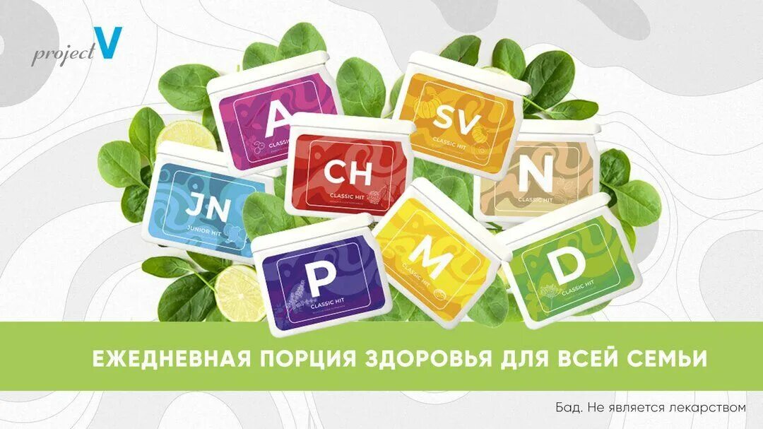 Хит проджект. Альфа проджект челябинск. Project v витамины. Classic hit витамины. Хит проджект.