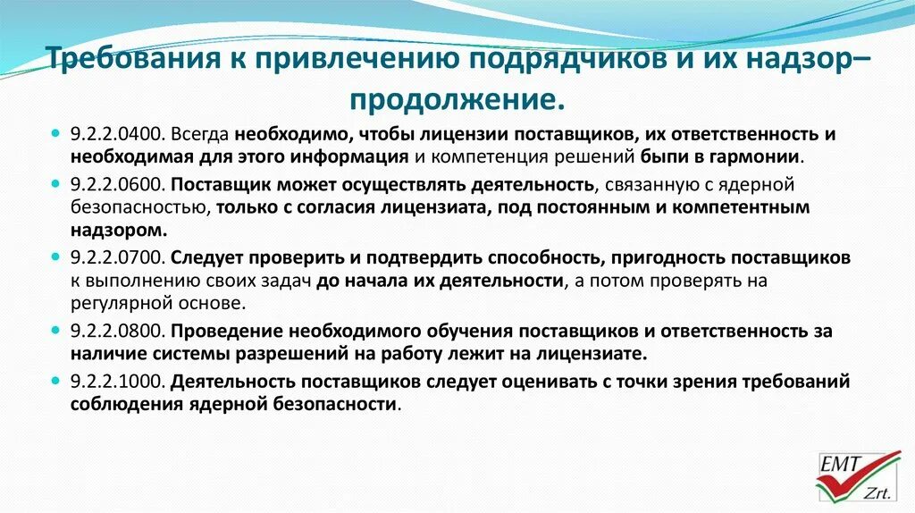 Что должна выполнить подрядная организация. Требования к подрядчику. Требования к подрядным организациям. Деятельность поставщиков. Требования к подрядным организациям картинка.