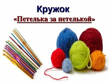 Программа рукоделие