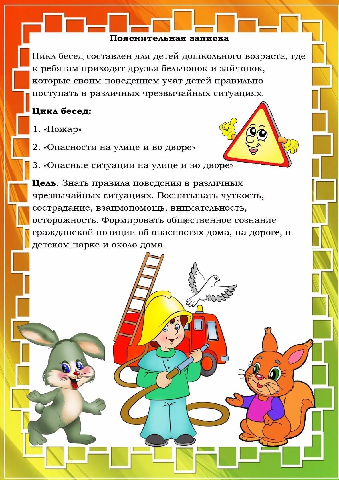 Картотека бесед по обж в средней группе. Беседа по безопасности. Картотека бесед по профилактике травматизма. Картотека бесед по обж в средней группе. По безопасности для детей дошкольного возраста.