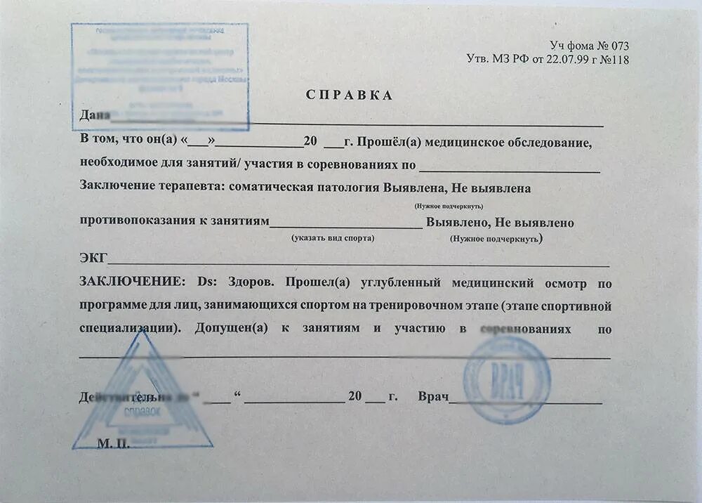 Медицинское заключение о допуске к занятиям. Медицинское заключение о допуске к занятиям