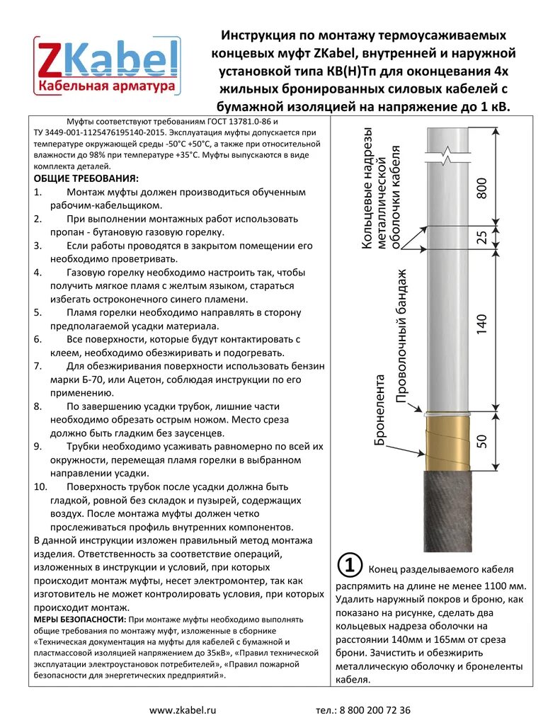 Инструкция по монтажу кабельные муфты кабельной. Инструкция по монтажу концевой термоусаживаемой муфты 10 кв. Монтаж кабельной муфты 10 кв инструкция. Монтаж концевой кабельной муфты 10квтп. Инструкции кабельных линий