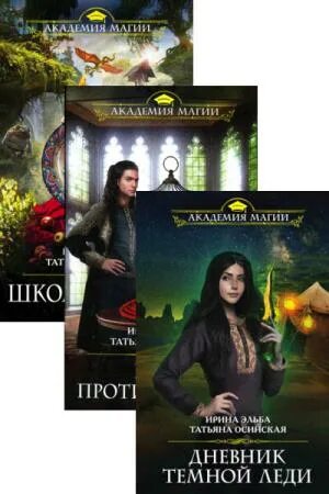 Школа сказок все книги. Тень кощеева. Аудиокнига тень кощеева. Школа сказок все книги. Книги школа сказок.