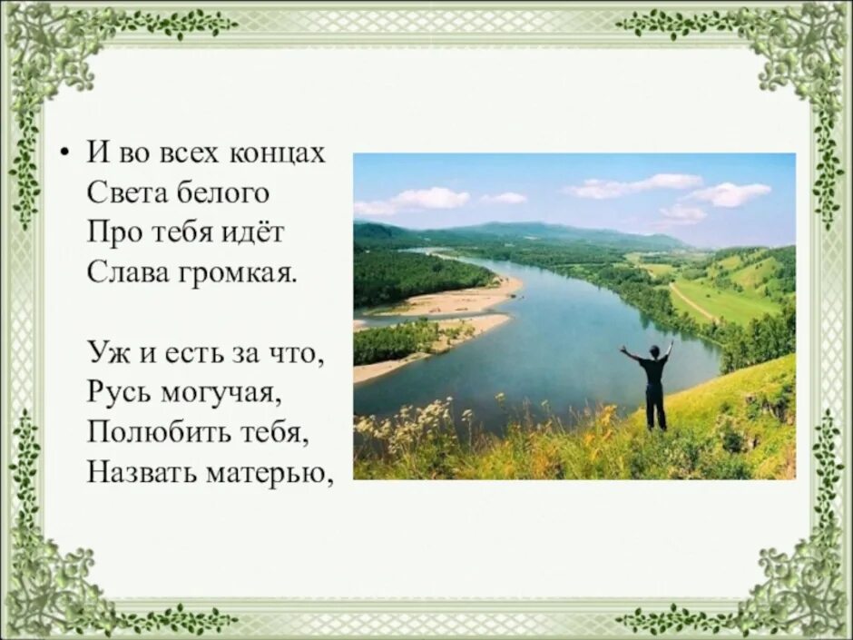 Стихотворение Ивана Никитина Русь.