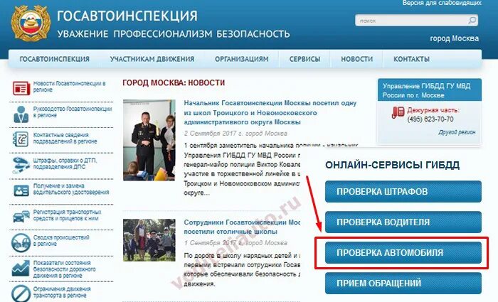 Сайт гибдд проверить арест. ГИБДД. Госавтоинспекция проверка автомобиля.