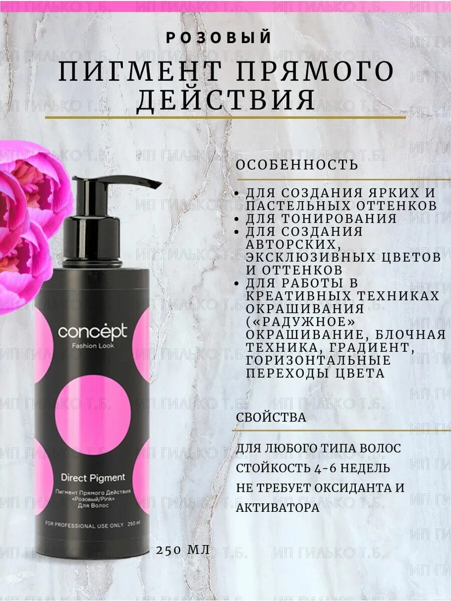 Concept розовый. Пигмент прямого действия для волос розовый. пигмент прямого действия консепт. concept розовый пигмент.