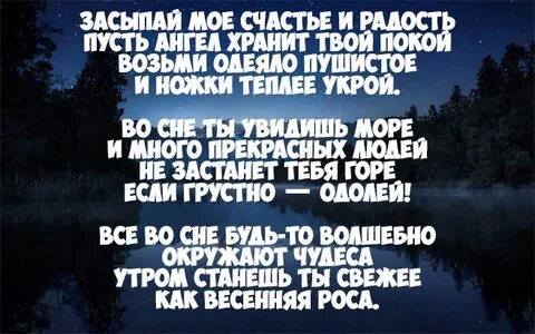 Спокойные ночи моя любимая до слез