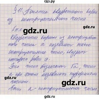 8 класс 11 параграф