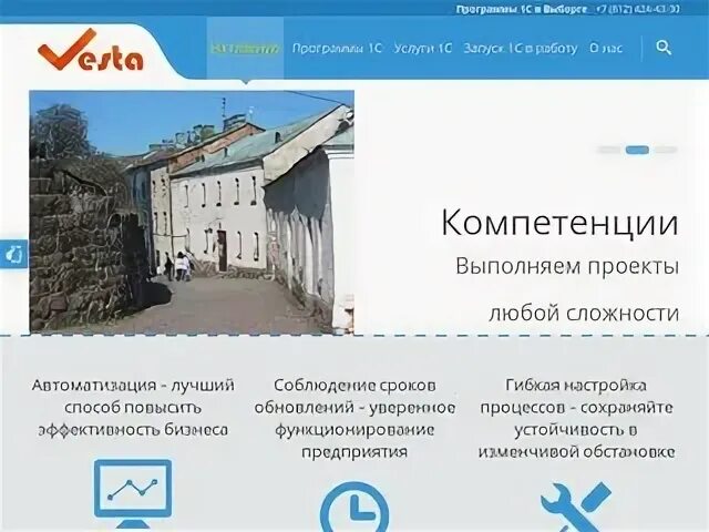 Сайты выборга работа. Курсы 1 с Выборг.