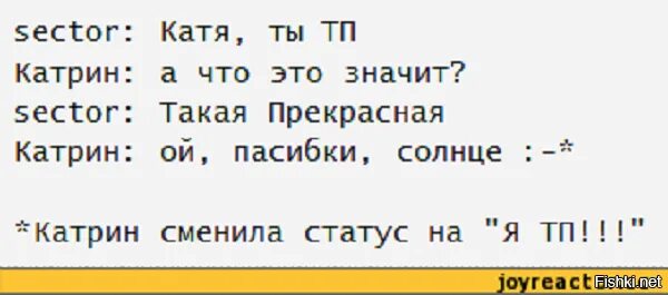 Т п что значит. Что означает т.п. Что значит ТП. Что значит. Как расшифровать ТП.