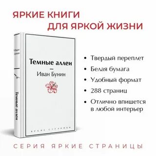 Читательский дневник бунин темные аллеи краткое