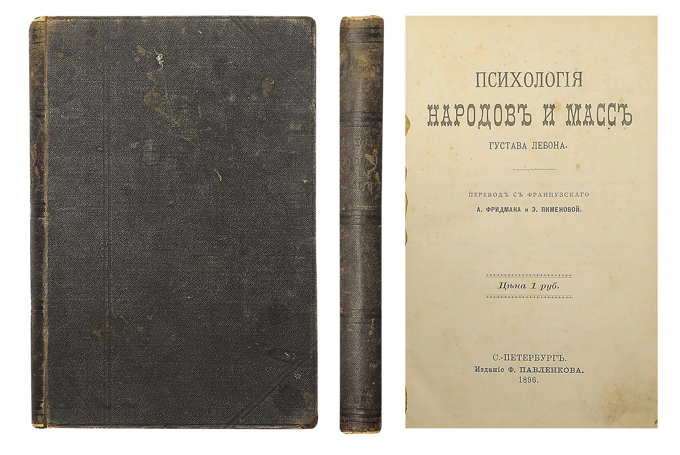 Книга народов и масс. Г Лебон психология народов и масс. Гюстав Лебон книги. Лебон психология народов и масс первое издание. Психология социализма Гюстав Лебон.